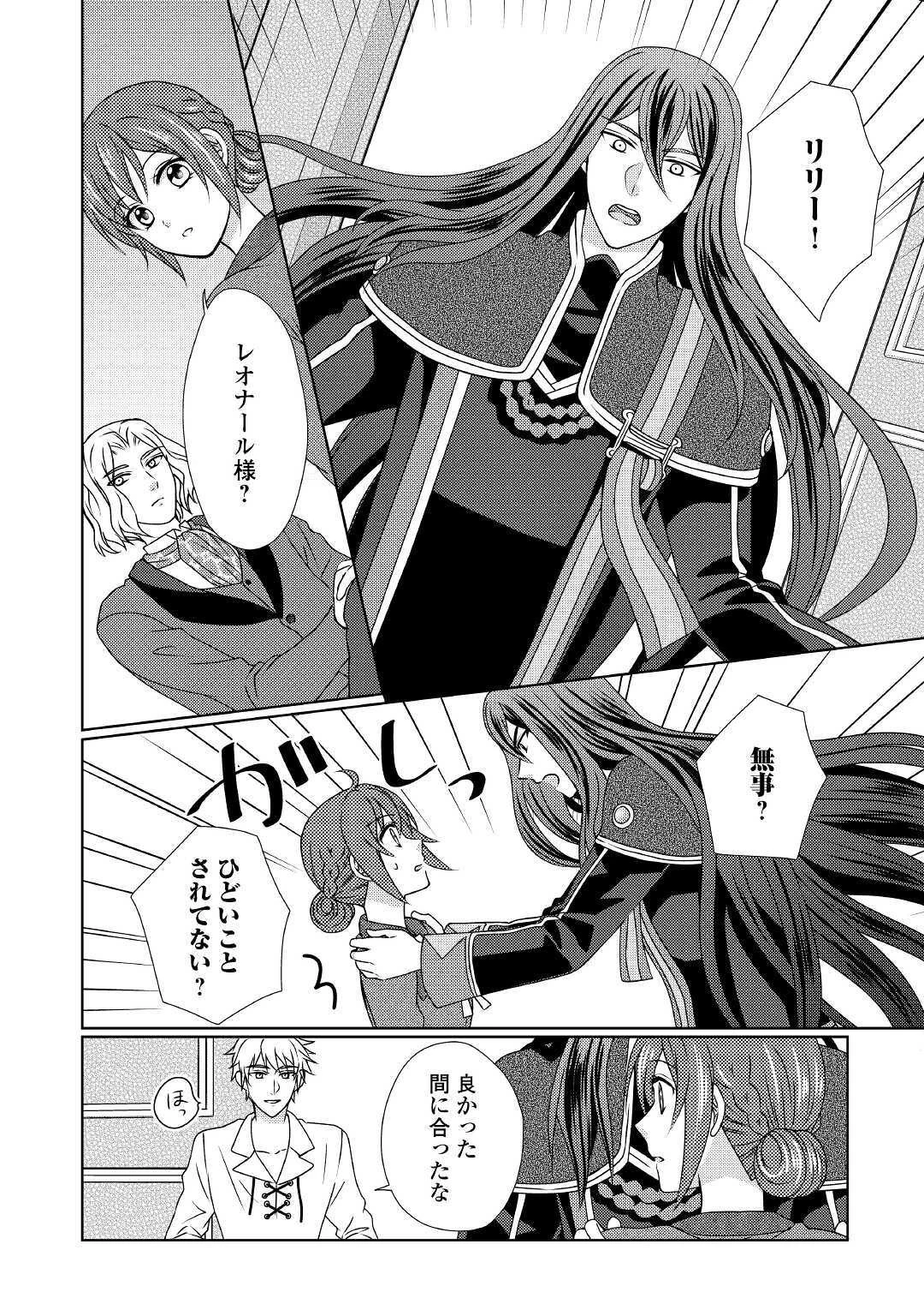 メイドから母になりました 第51話 - 12