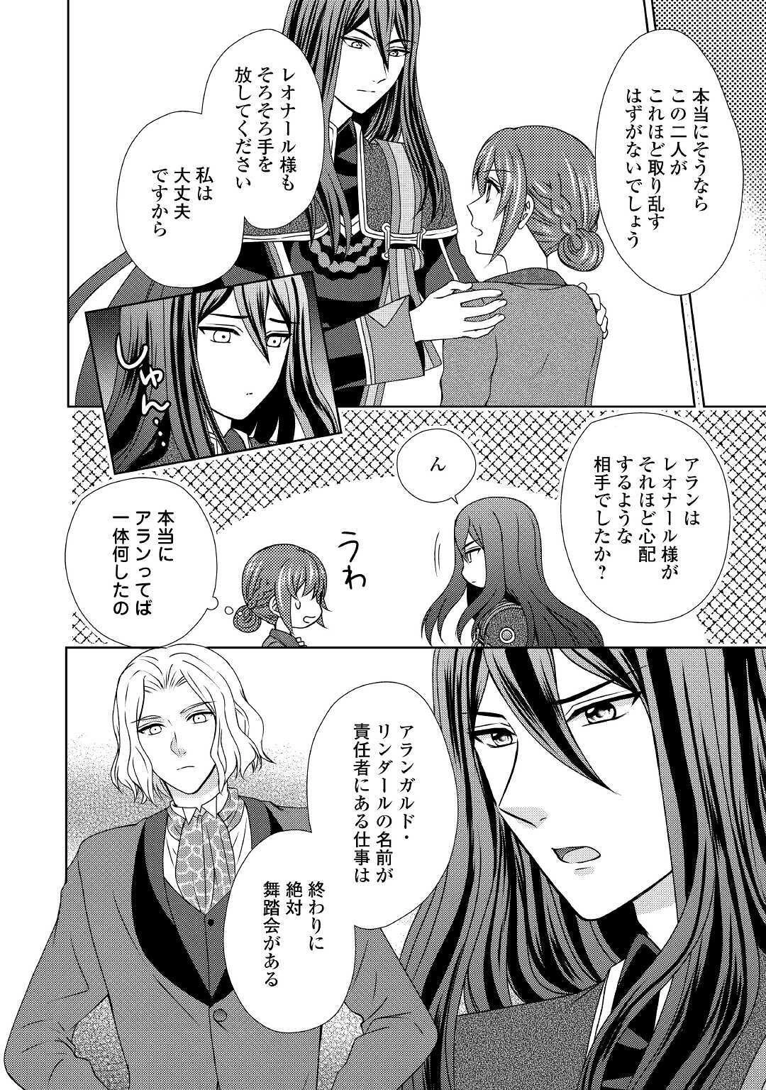 メイドから母になりました 第51話 - 14