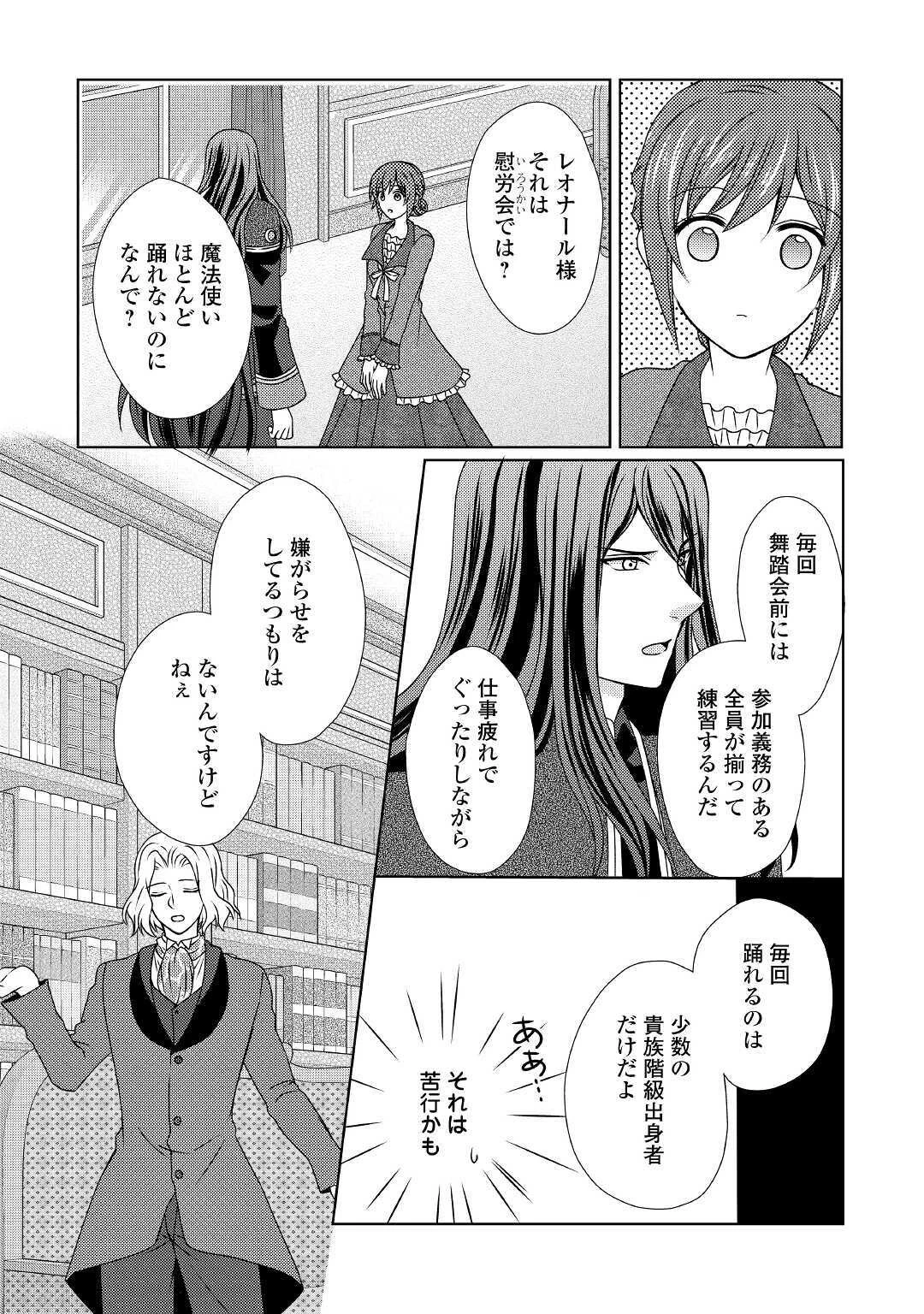 メイドから母になりました 第51話 - 15