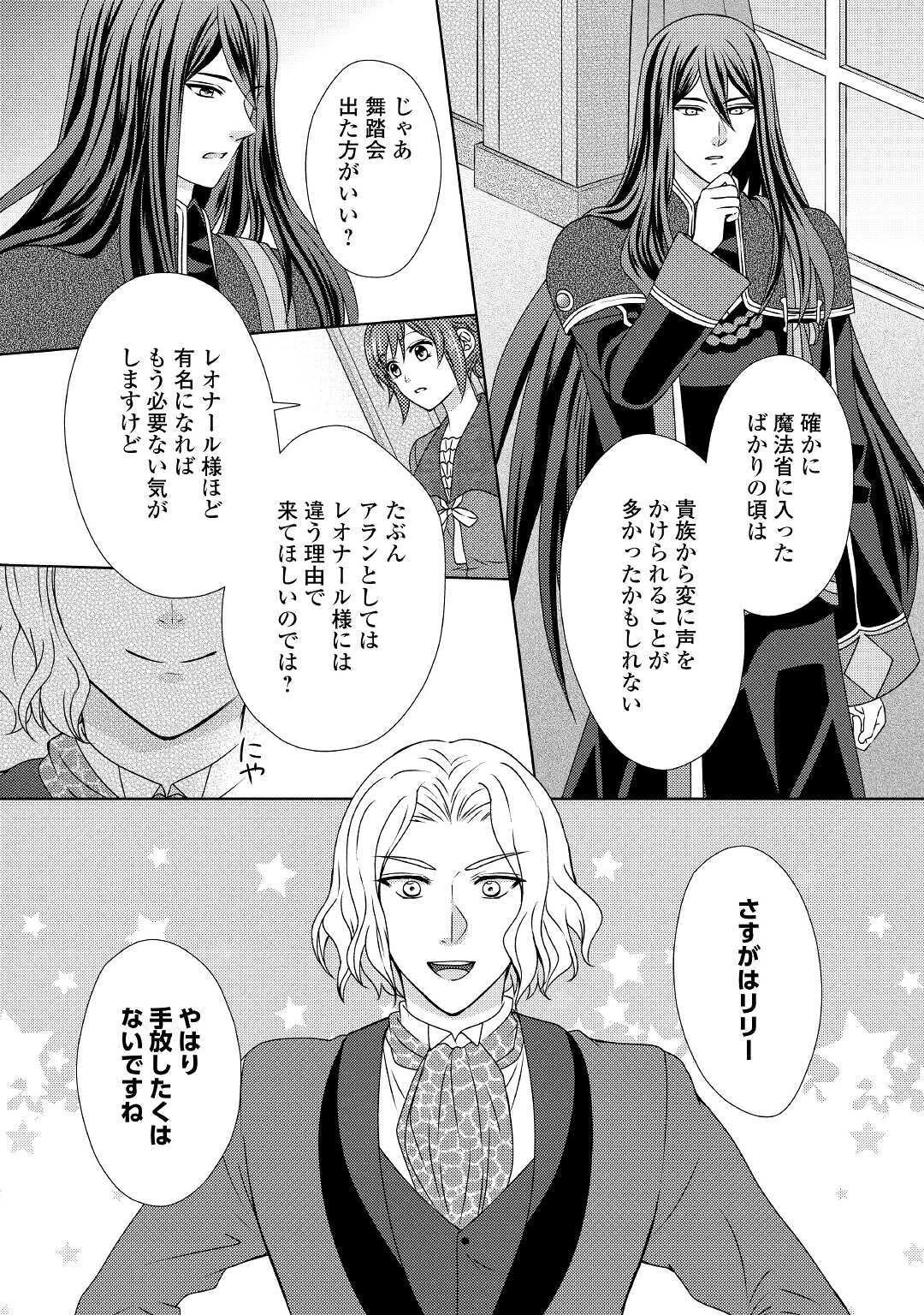 メイドから母になりました 第51話 - 20