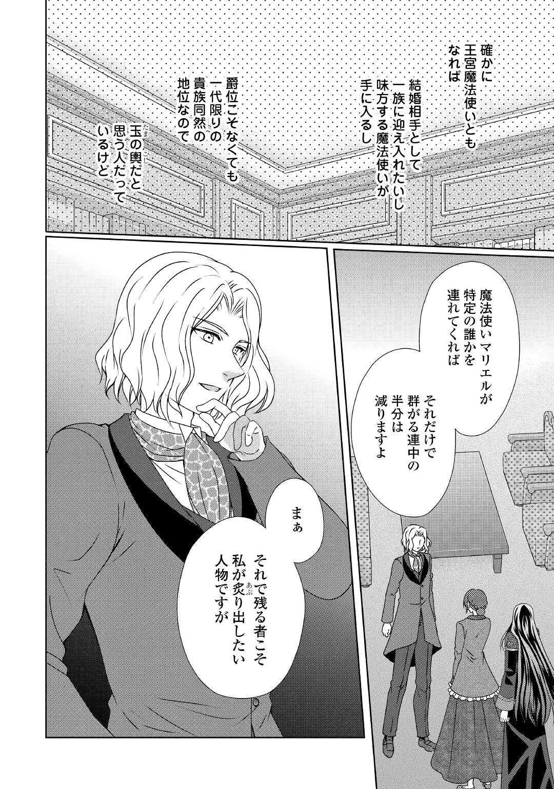 メイドから母になりました 第51話 - 22