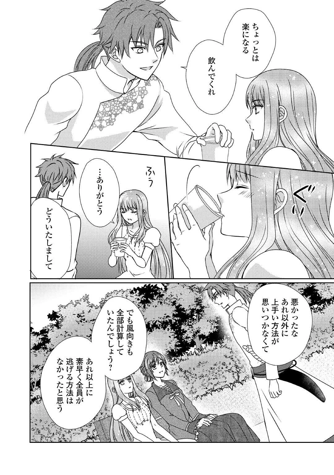 メイドから母になりました 第54話 - 2