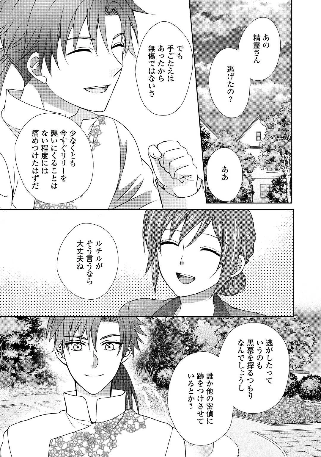 メイドから母になりました 第54話 - 3