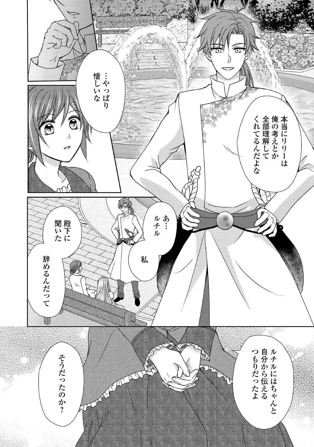 メイドから母になりました 第54話 - 4