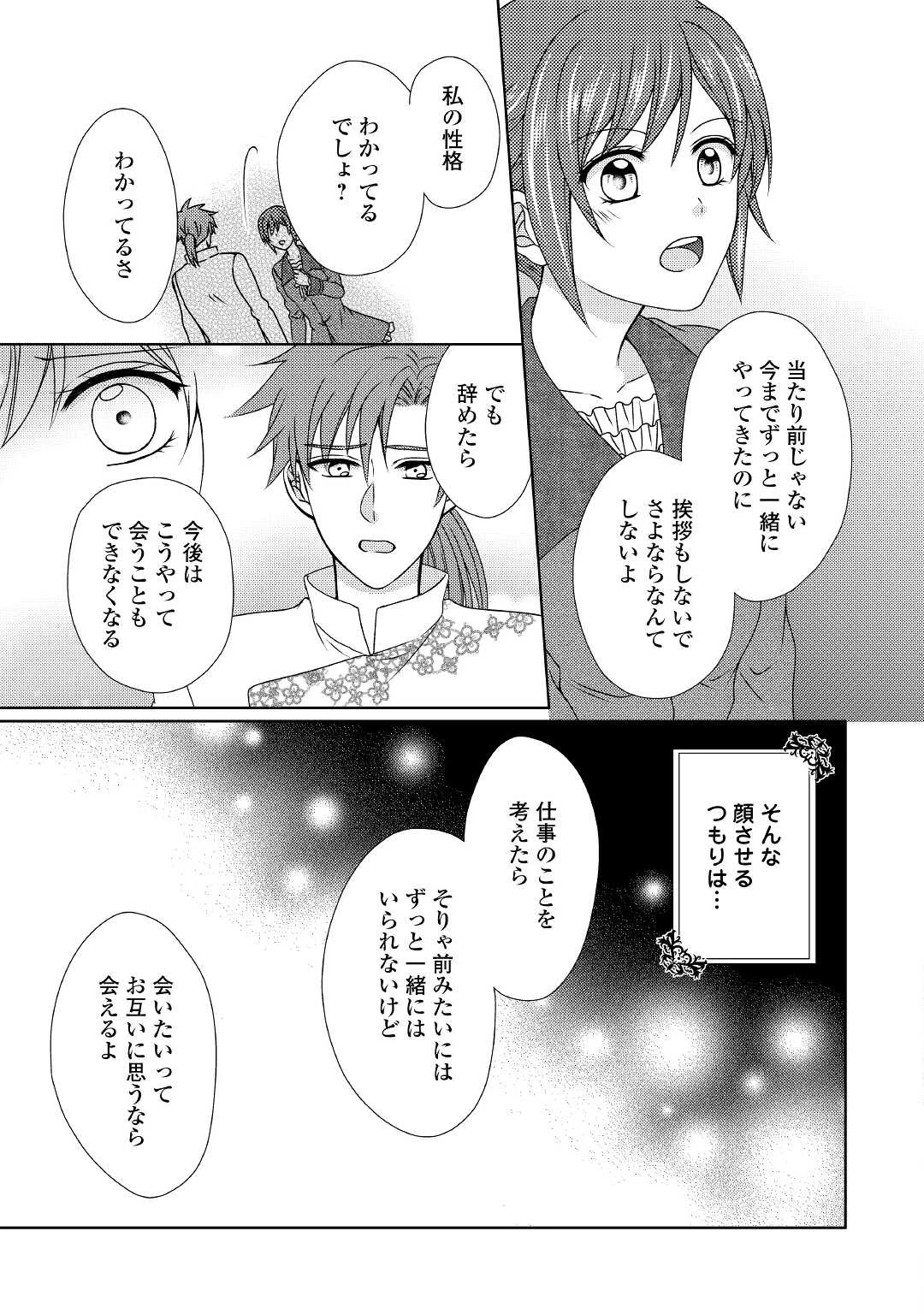 メイドから母になりました 第54話 - 5