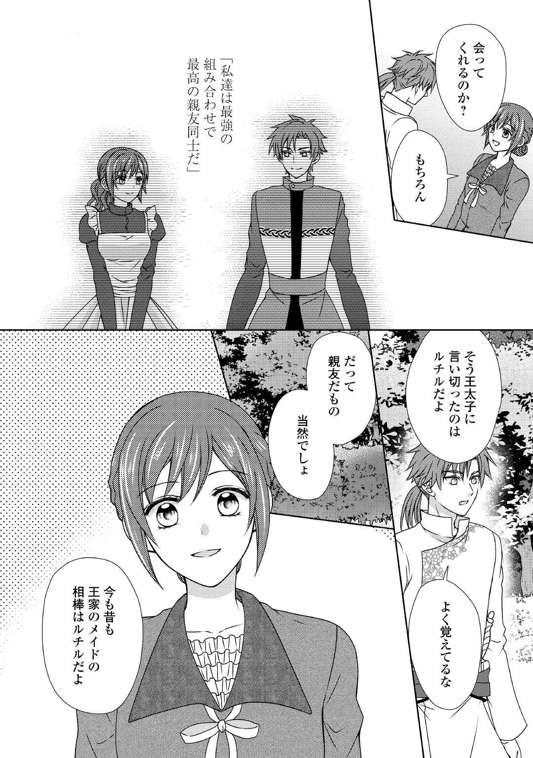 メイドから母になりました 第54話 - 6