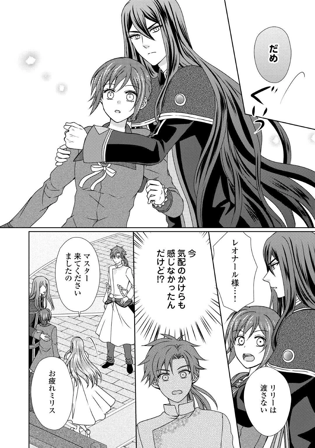 メイドから母になりました 第54話 - 10