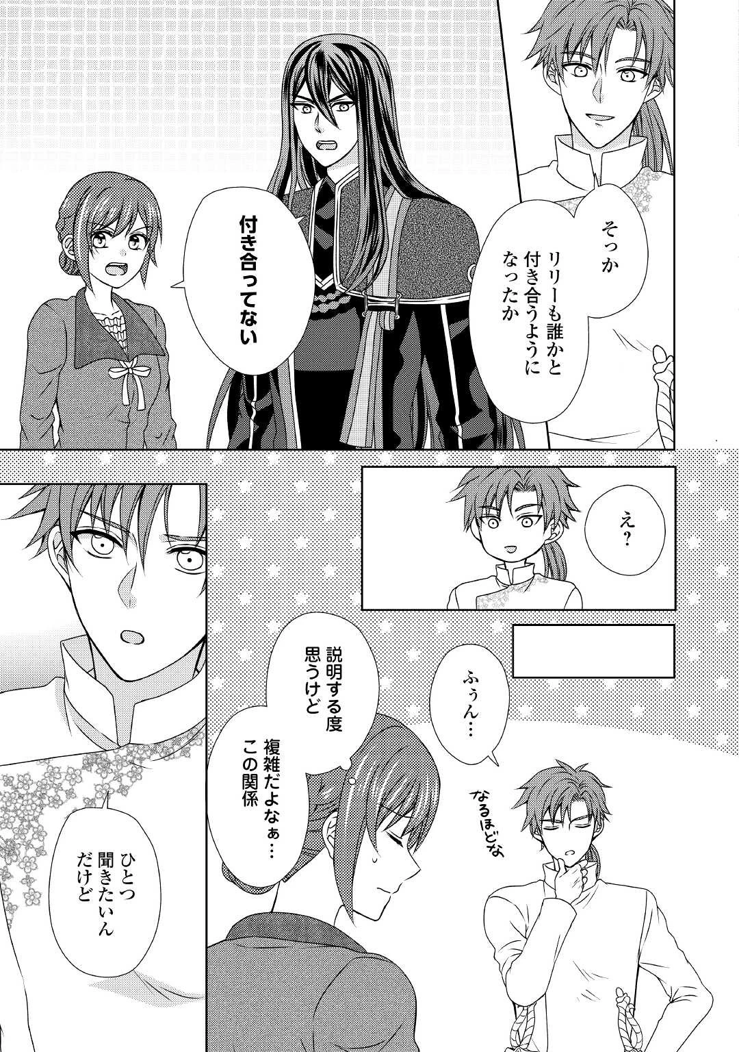 メイドから母になりました 第54話 - 13