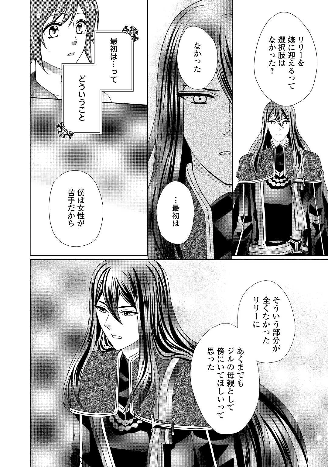 メイドから母になりました 第54話 - 14