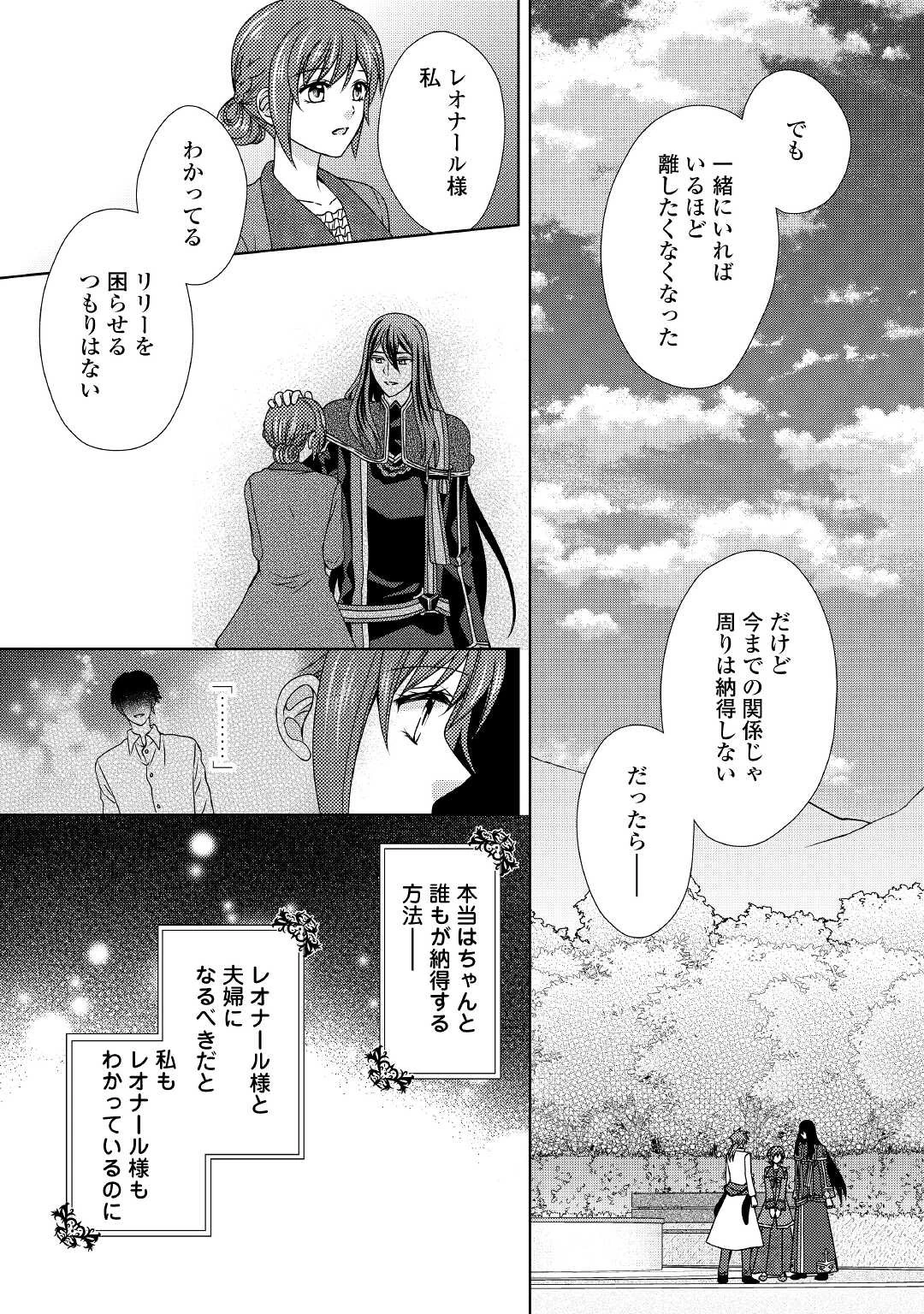 メイドから母になりました 第54話 - 15