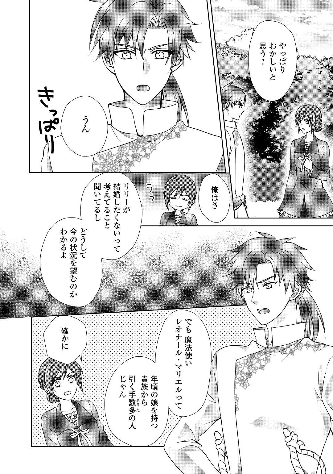 メイドから母になりました 第54話 - 16