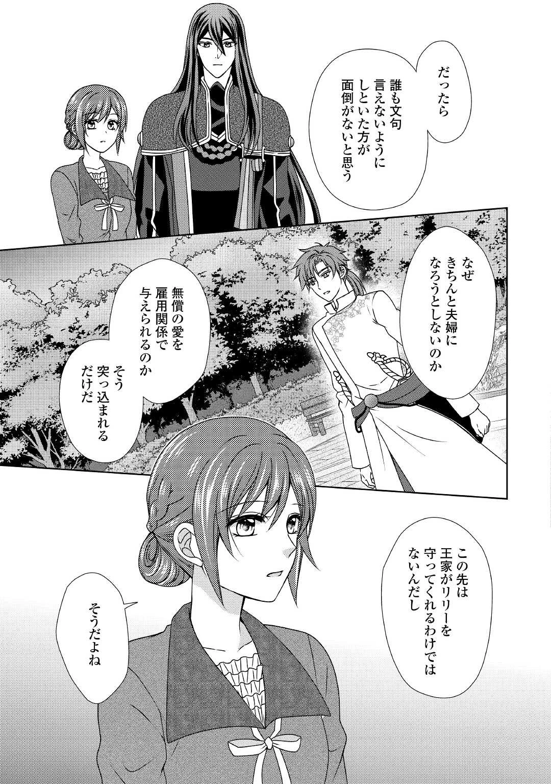 メイドから母になりました 第54話 - 17