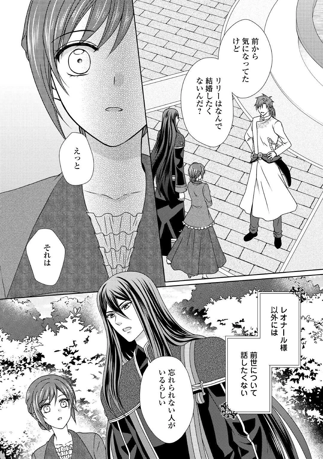 メイドから母になりました 第54話 - 18