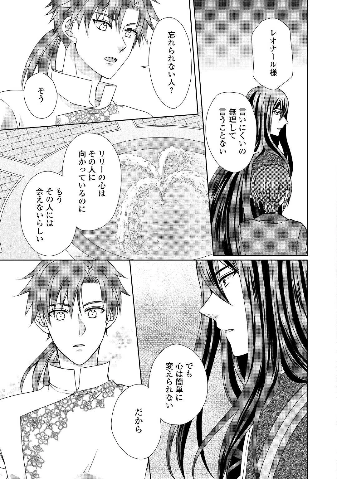 メイドから母になりました 第54話 - 19