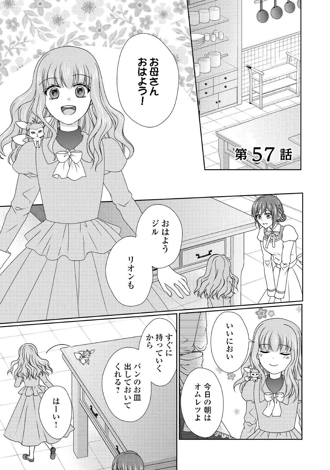 メイドから母になりました 第57話 - 1