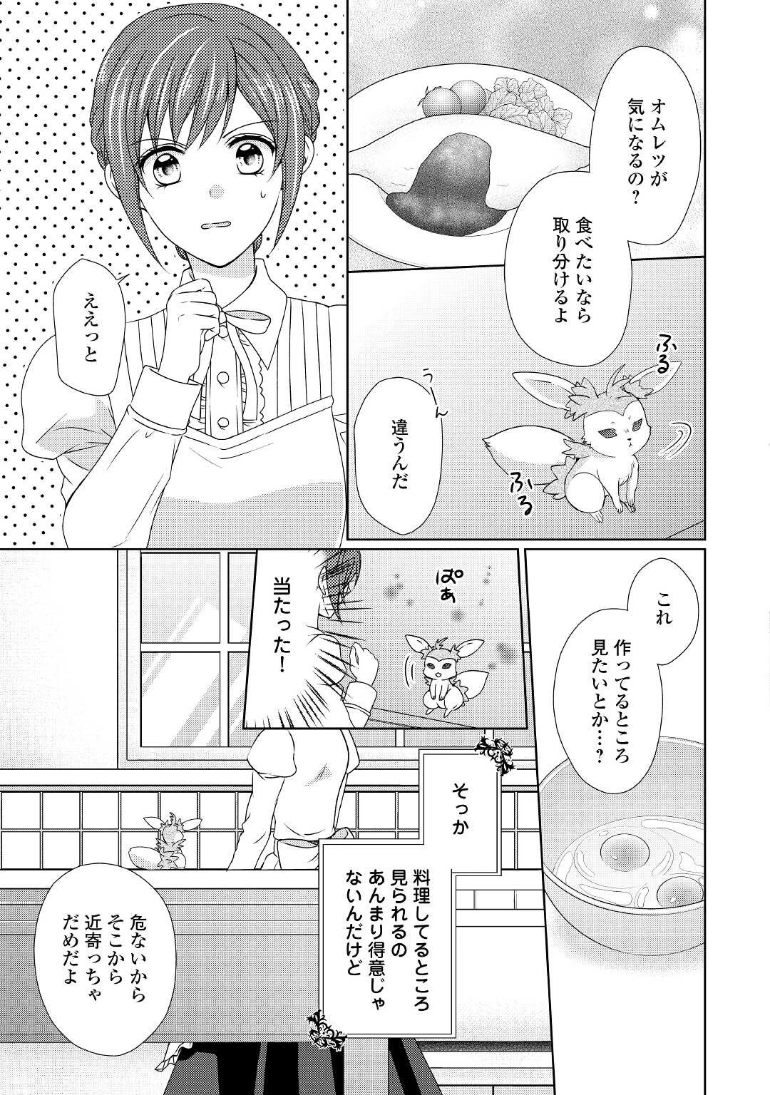 メイドから母になりました 第57話 - 3