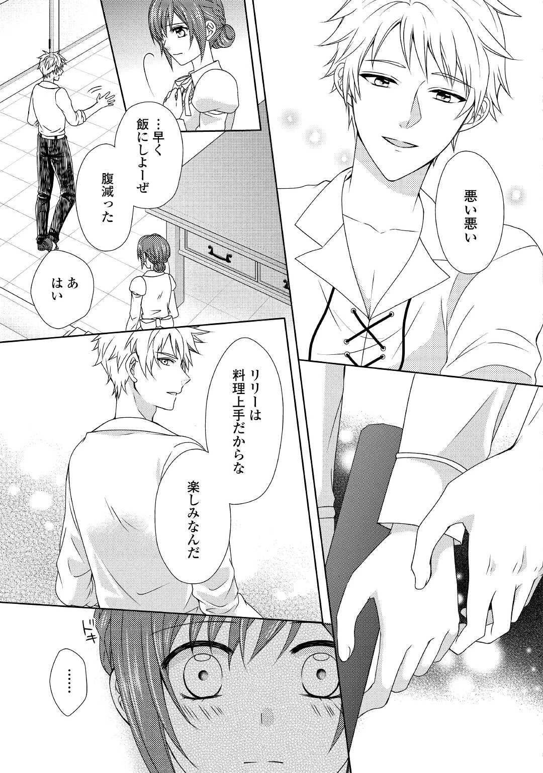 メイドから母になりました 第57話 - 5