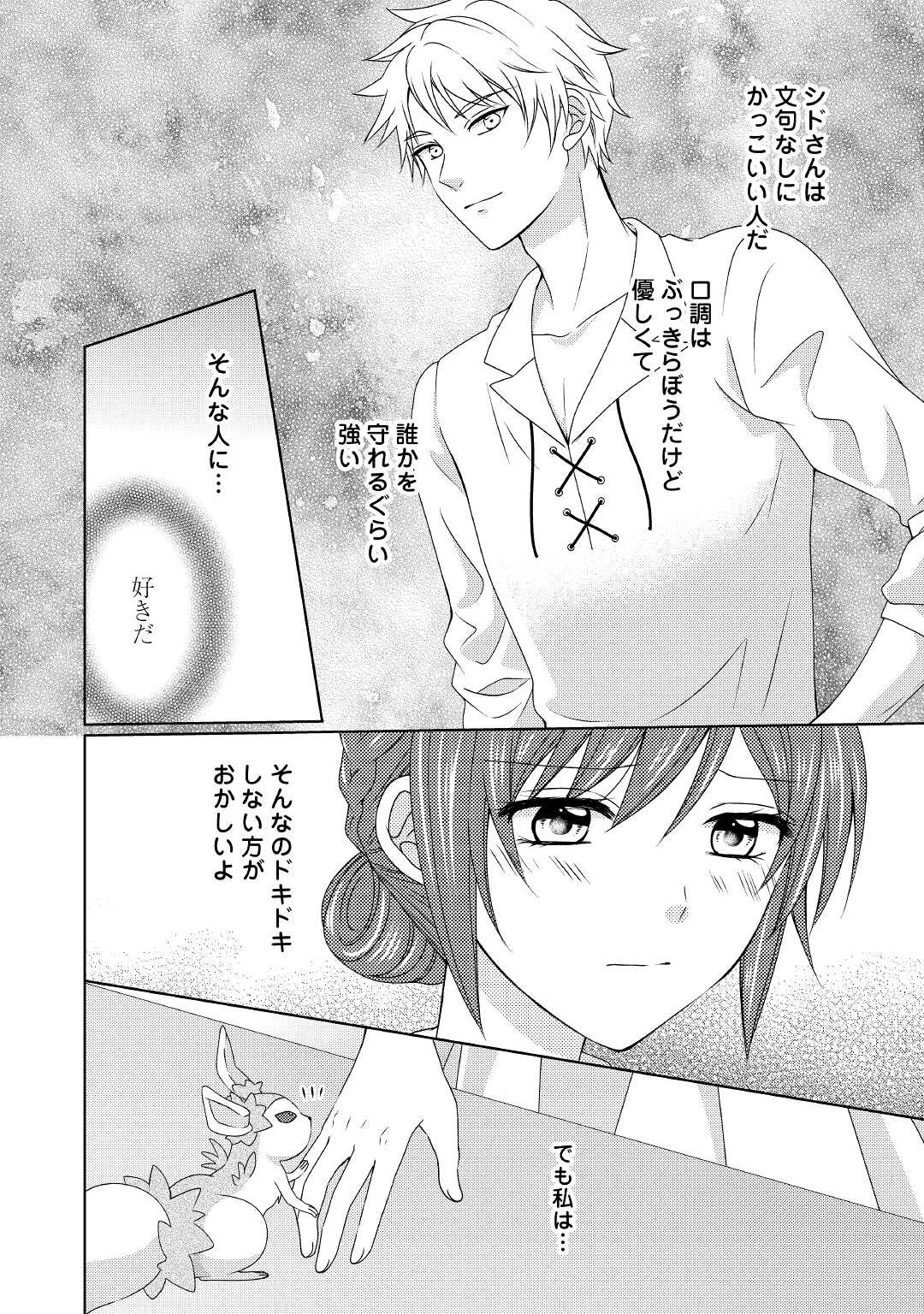 メイドから母になりました 第57話 - 6