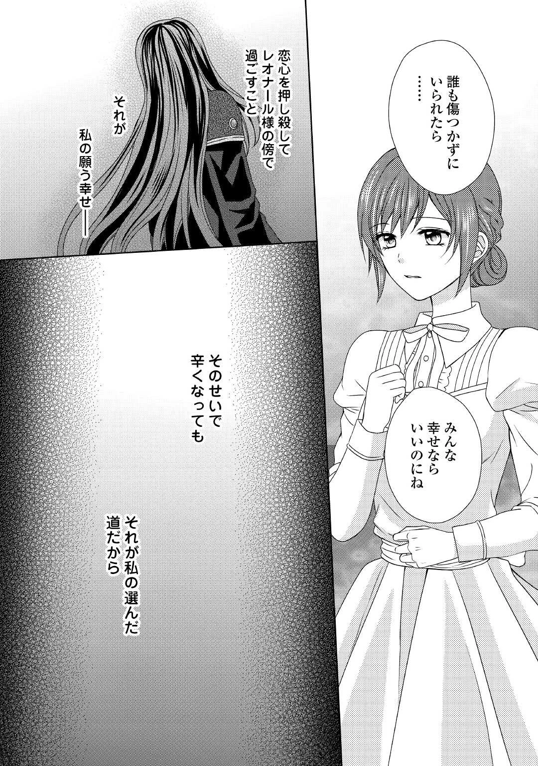 メイドから母になりました 第57話 - 8