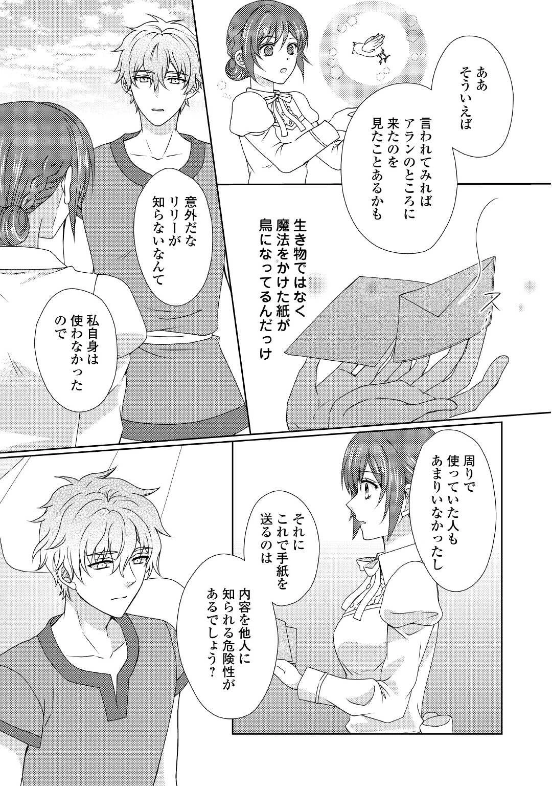 メイドから母になりました 第57話 - 11