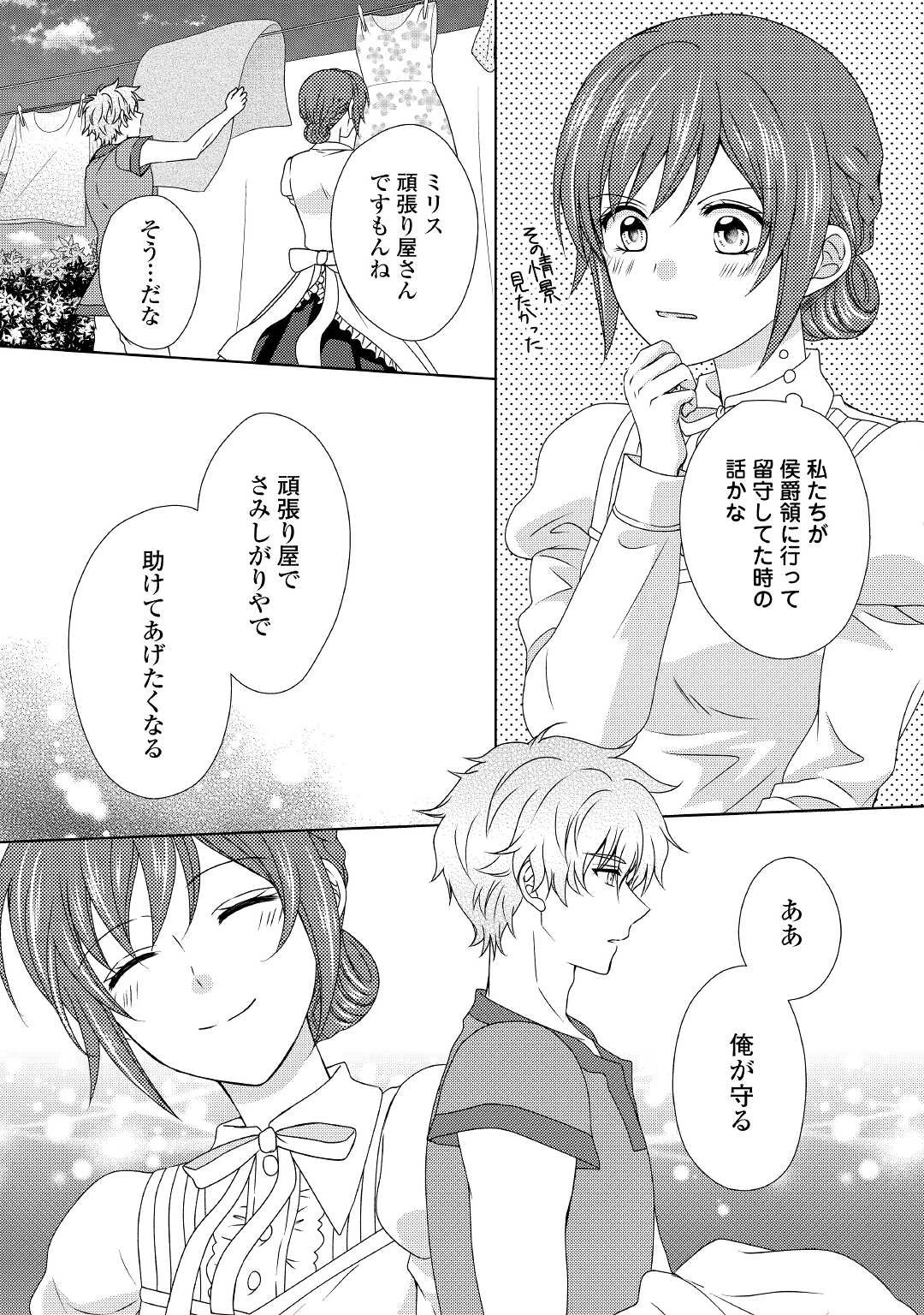 メイドから母になりました 第57話 - 15