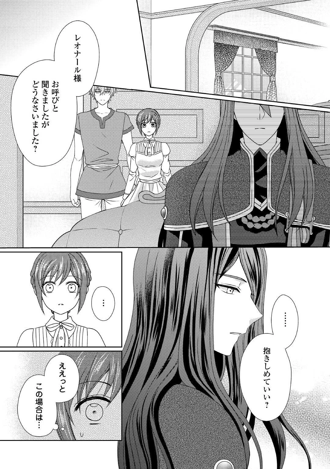 メイドから母になりました 第57話 - 17