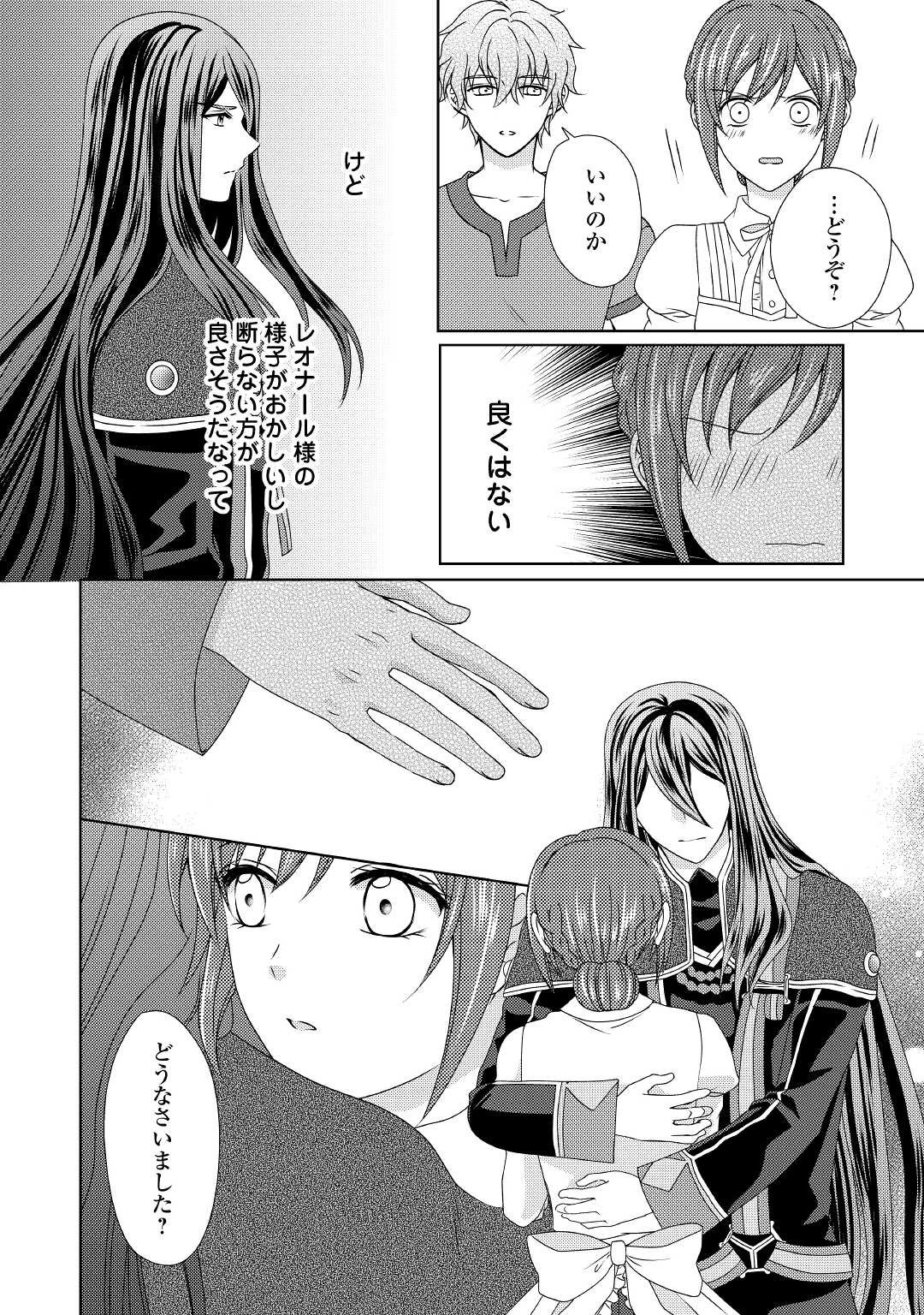 メイドから母になりました 第57話 - 18