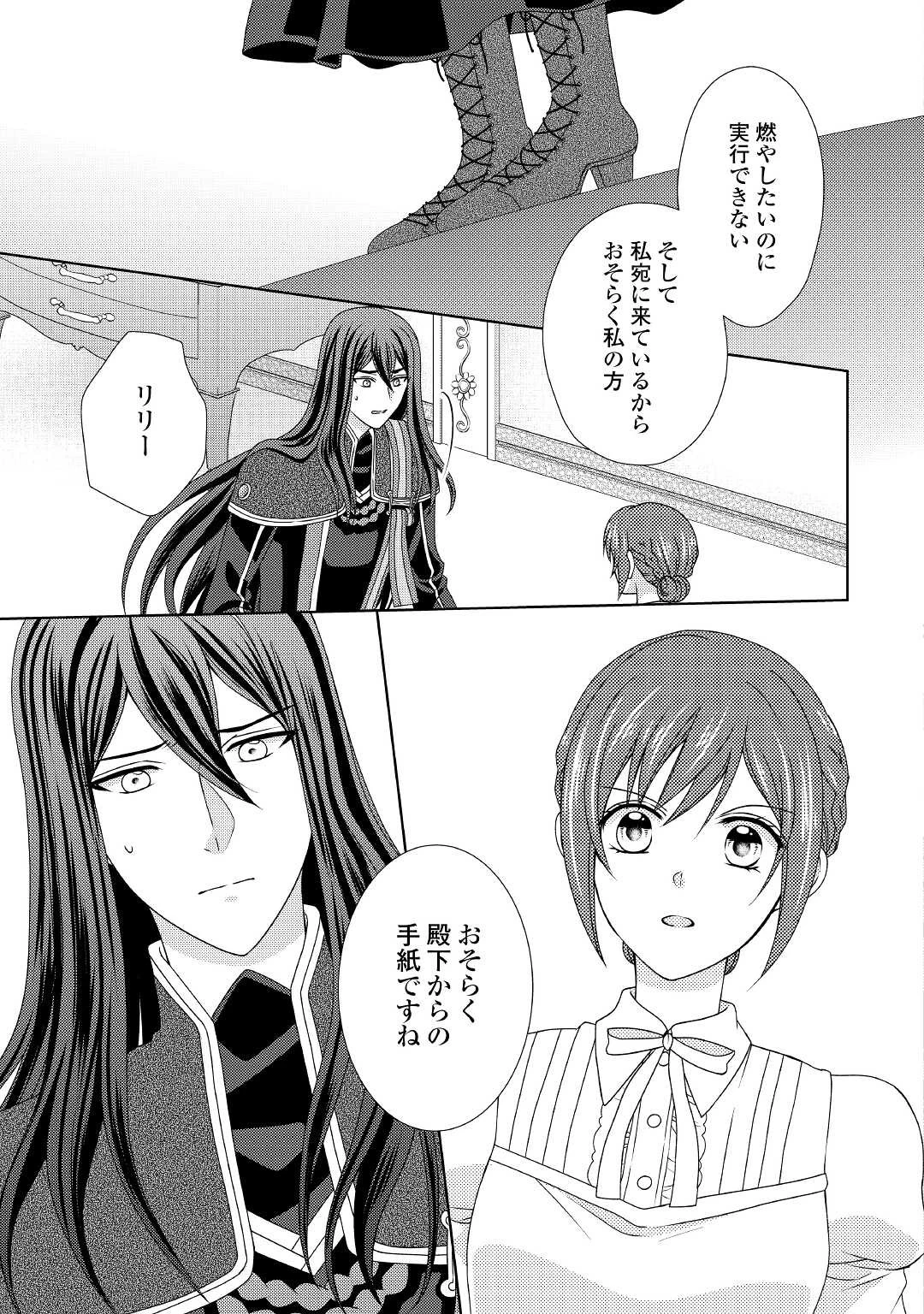 メイドから母になりました 第57話 - 21