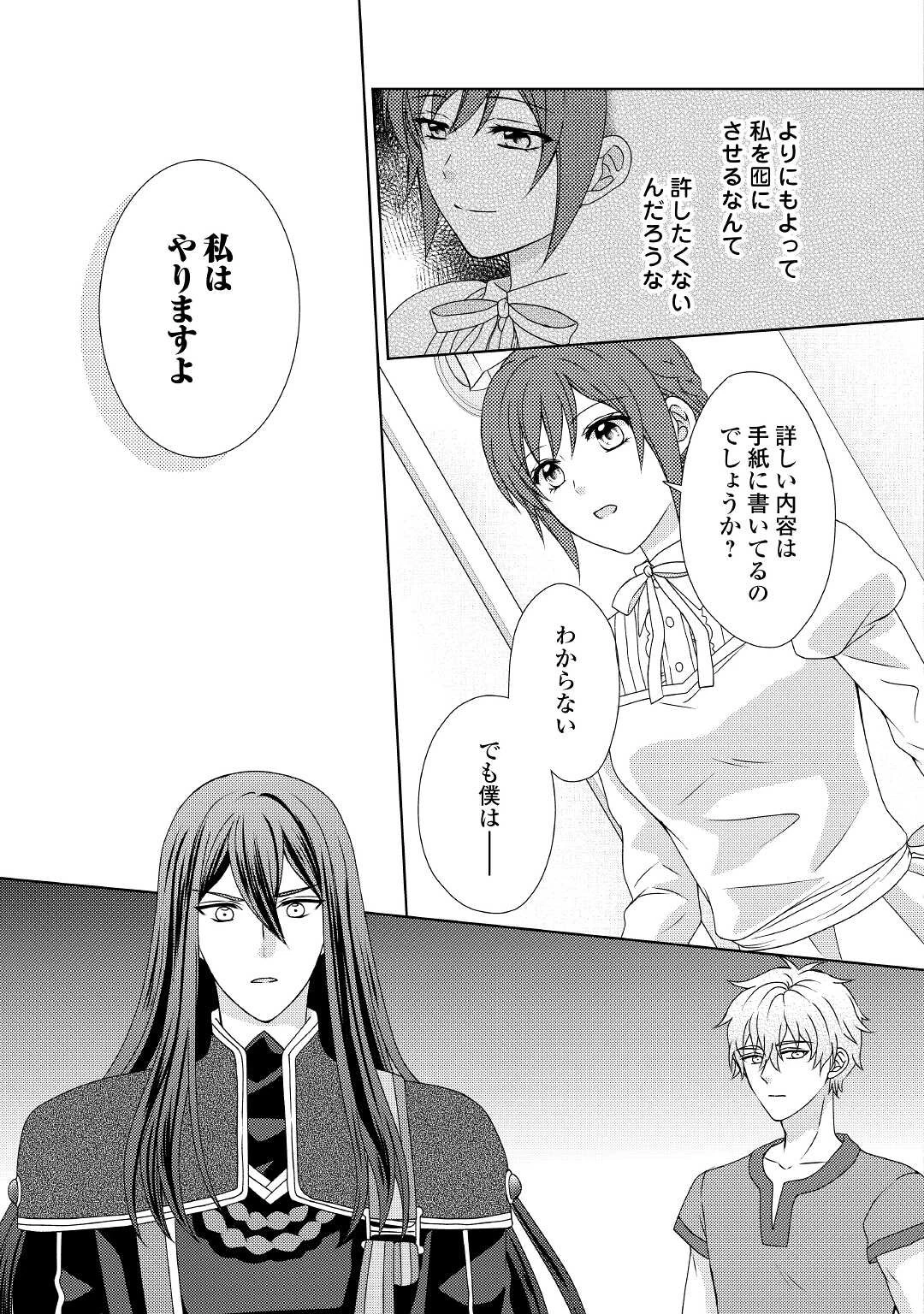 メイドから母になりました 第57話 - 23