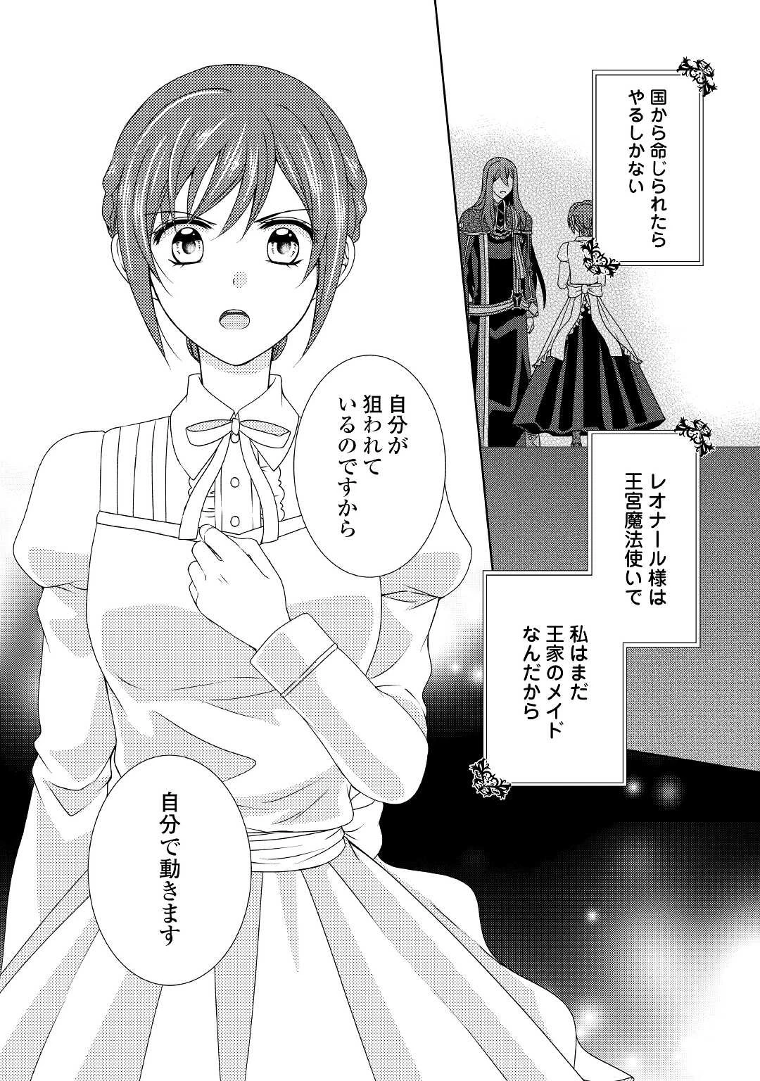 メイドから母になりました 第57話 - 24