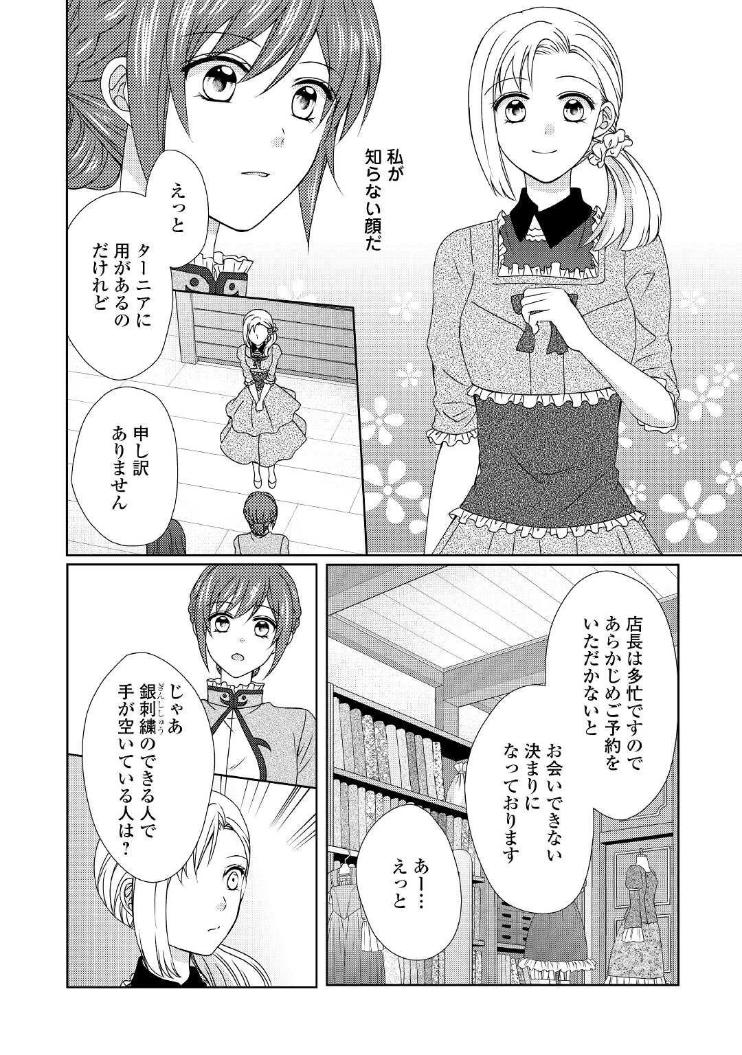 メイドから母になりました 第59話 - 2