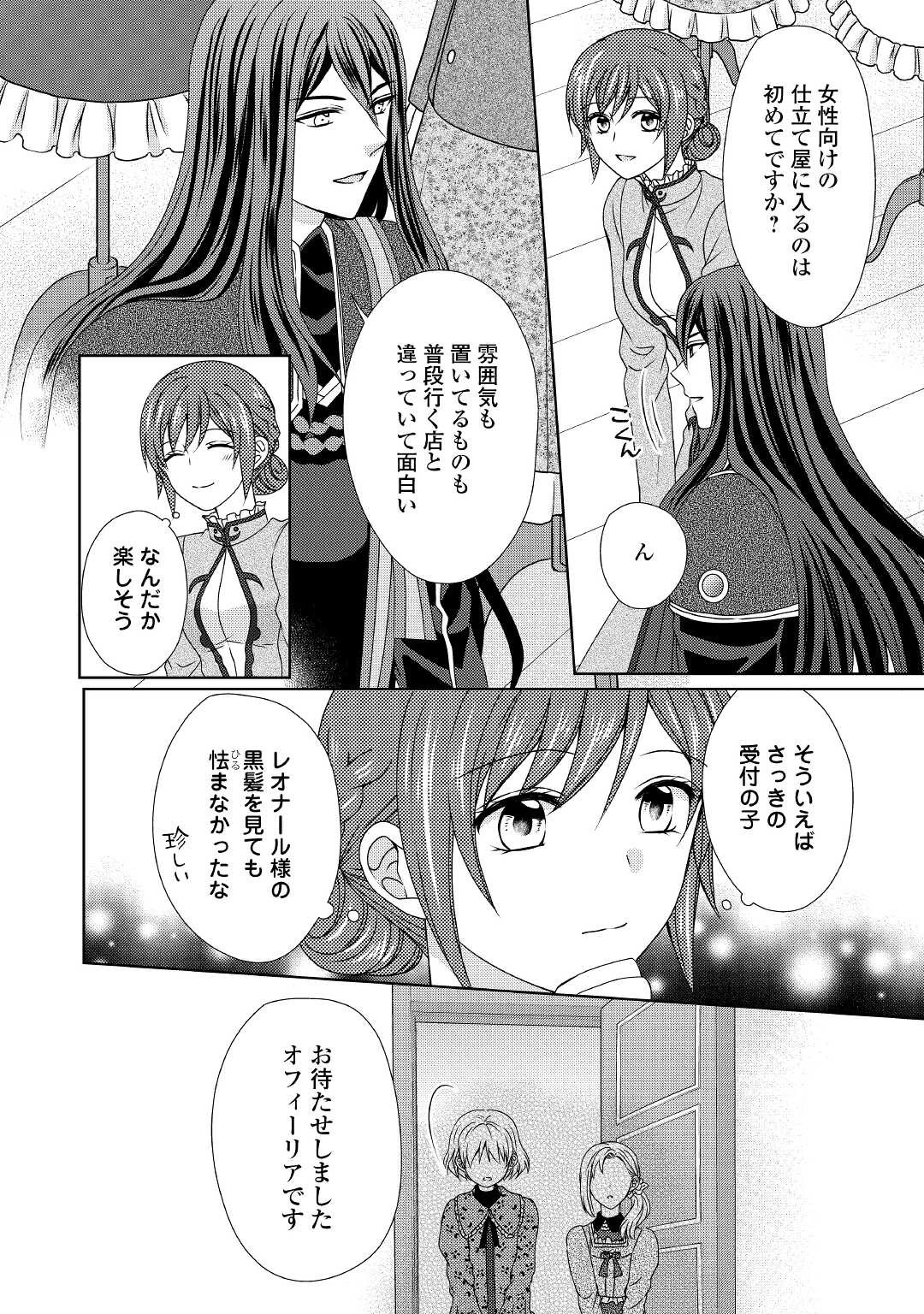 メイドから母になりました 第59話 - 4