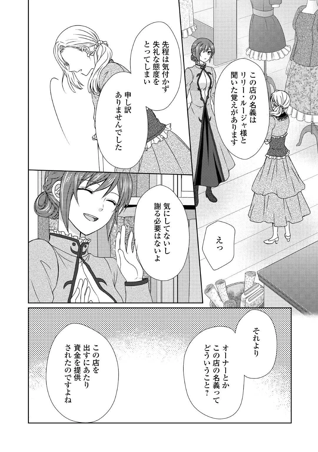 メイドから母になりました 第59話 - 6
