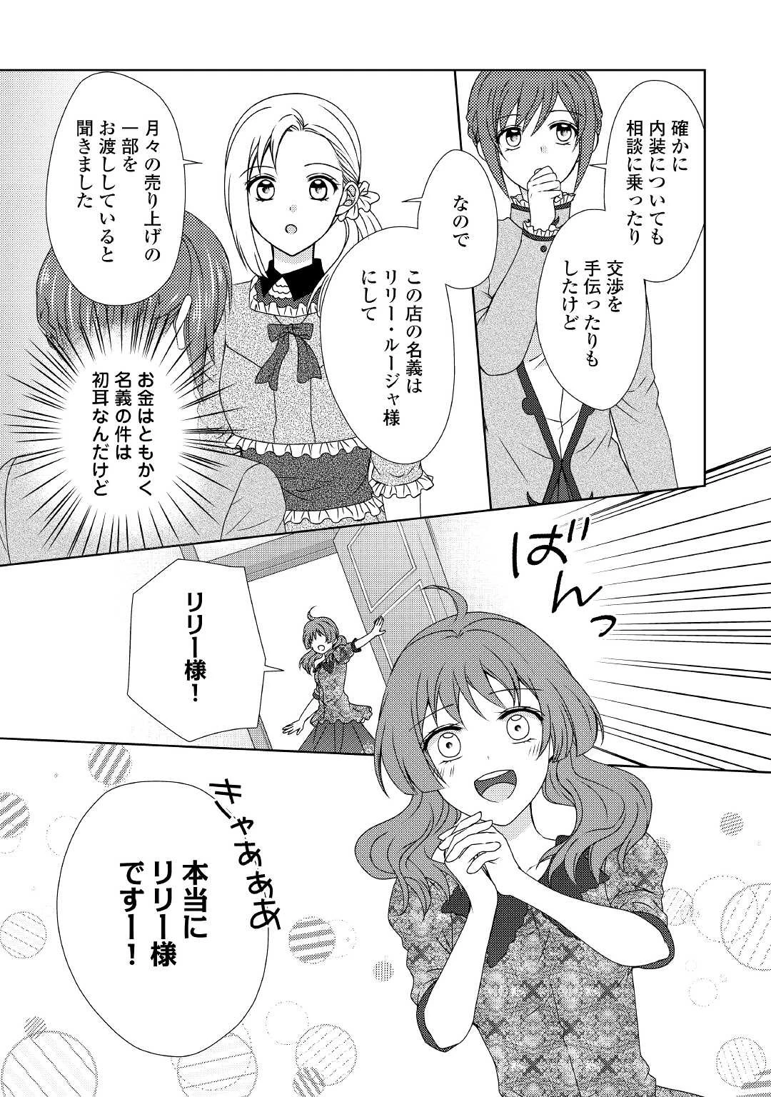メイドから母になりました 第59話 - 7