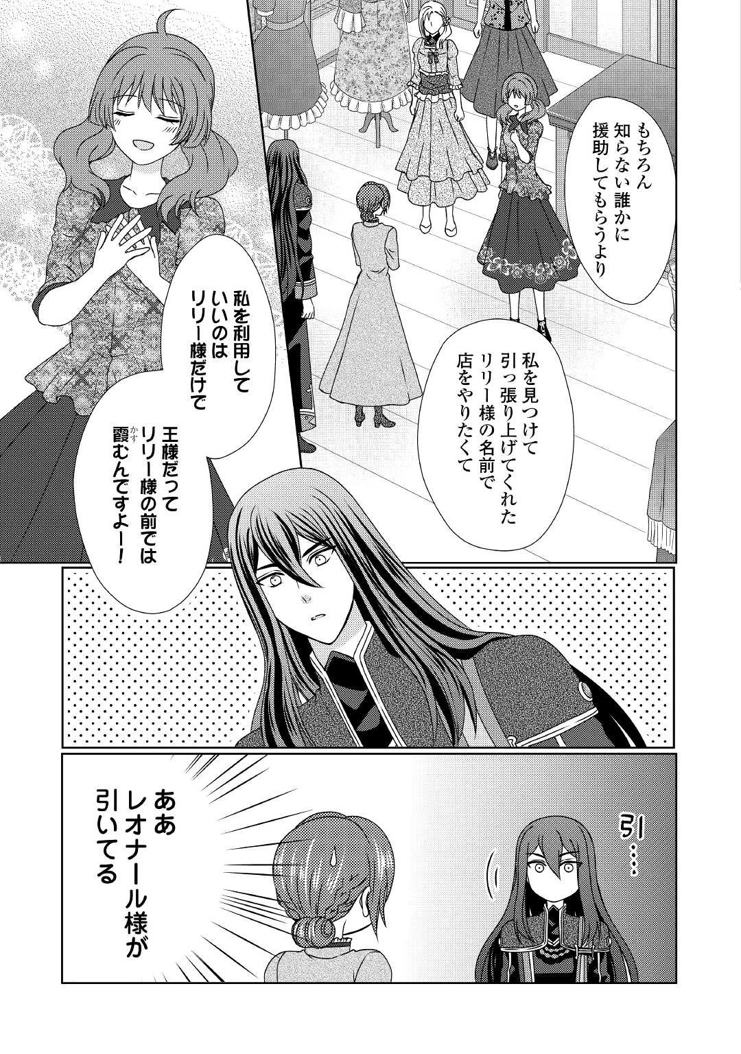 メイドから母になりました 第59話 - 9