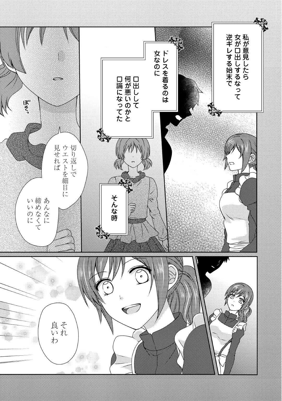 メイドから母になりました 第59話 - 11