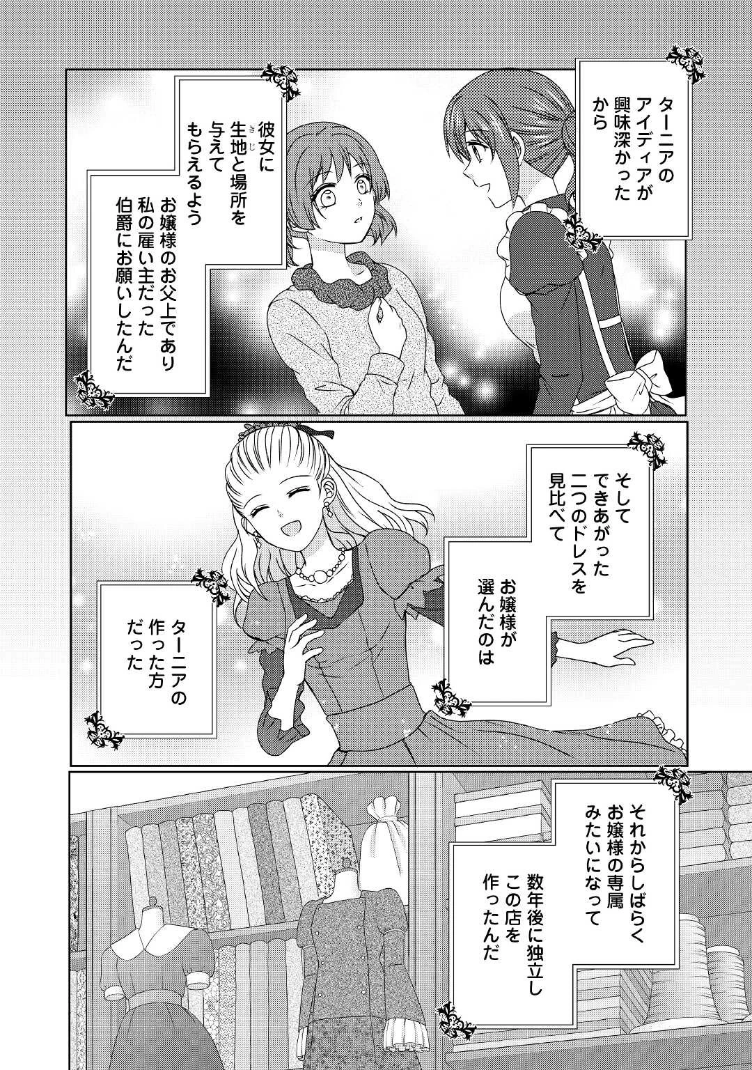 メイドから母になりました 第59話 - 12