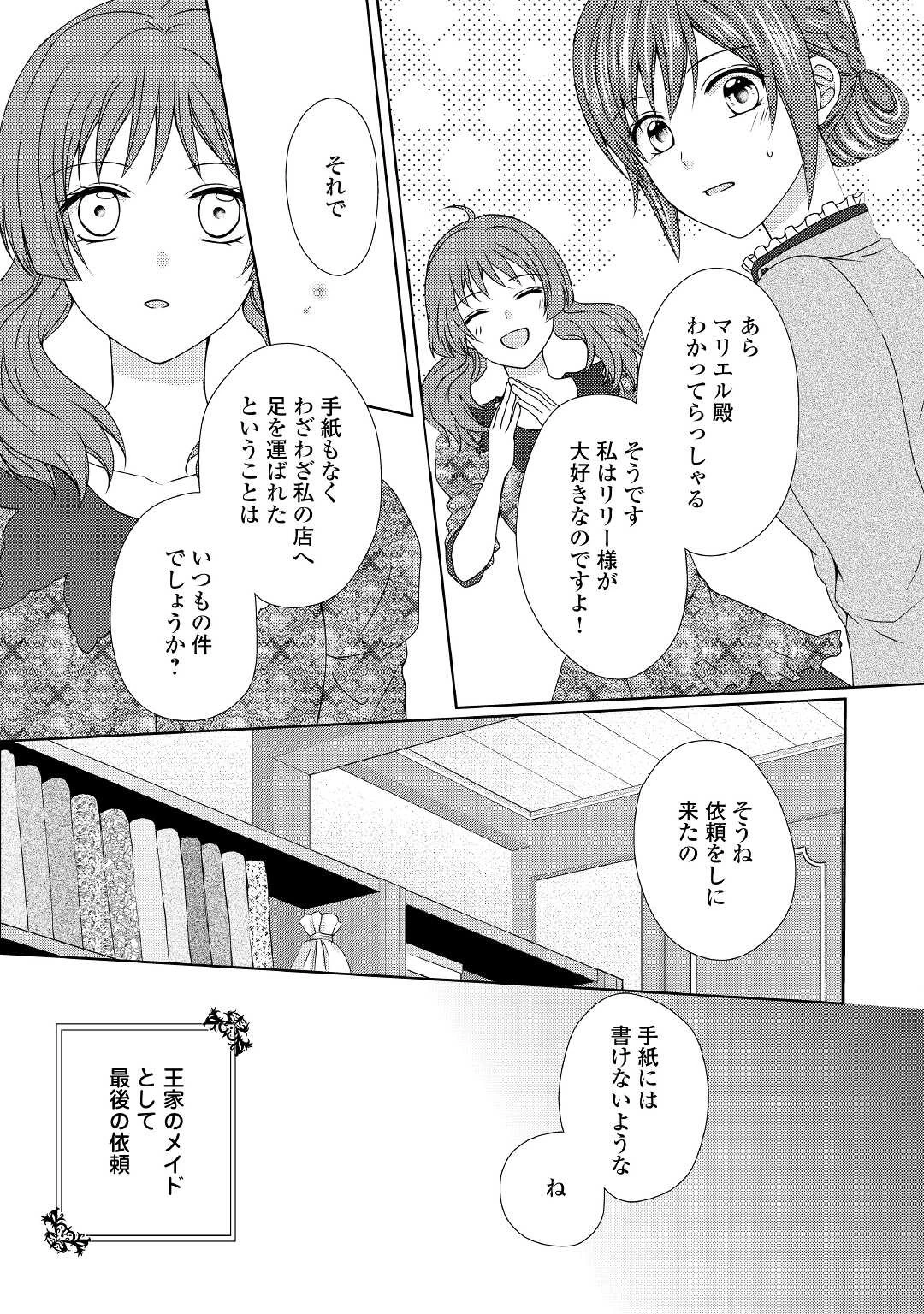 メイドから母になりました 第59話 - 15