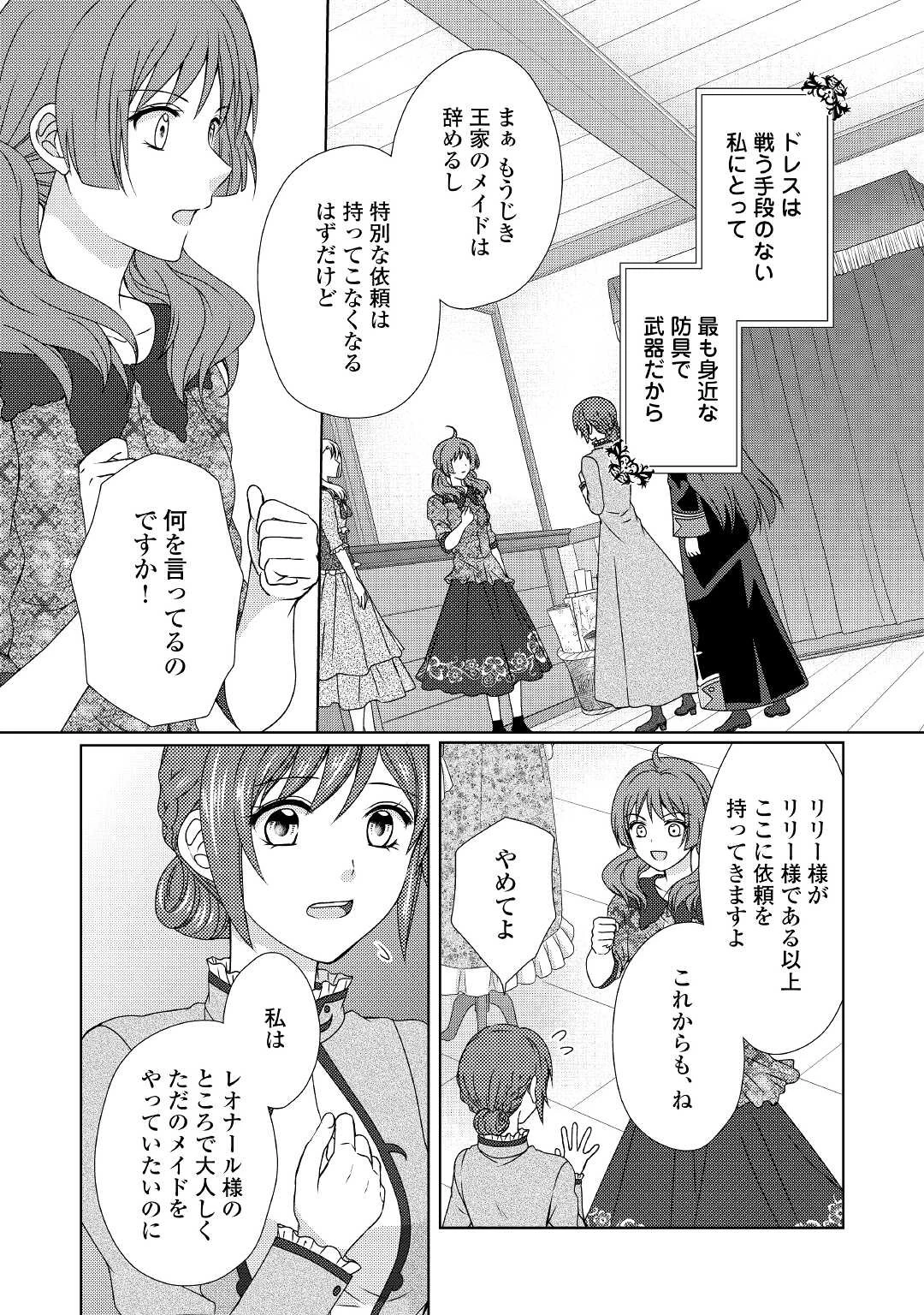 メイドから母になりました 第59話 - 16