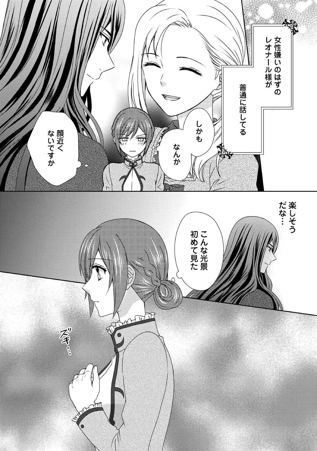 メイドから母になりました 第59話 - 28