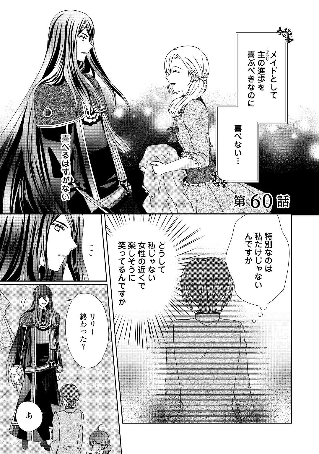 メイドから母になりました 第60話 - 1