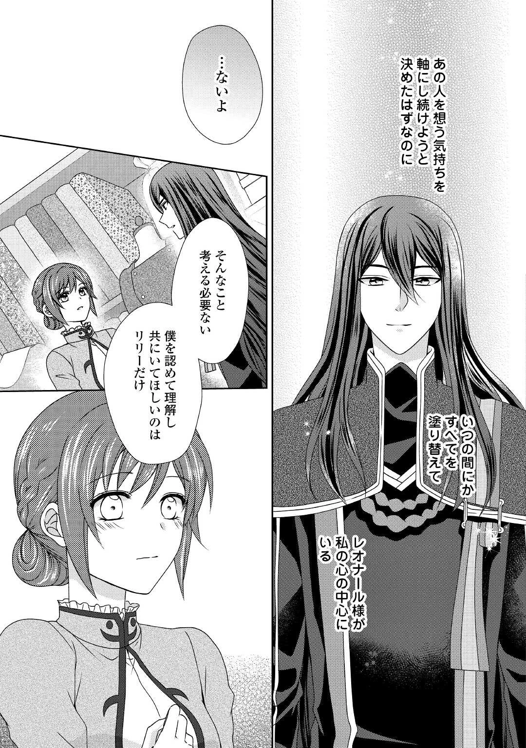 メイドから母になりました 第60話 - 5