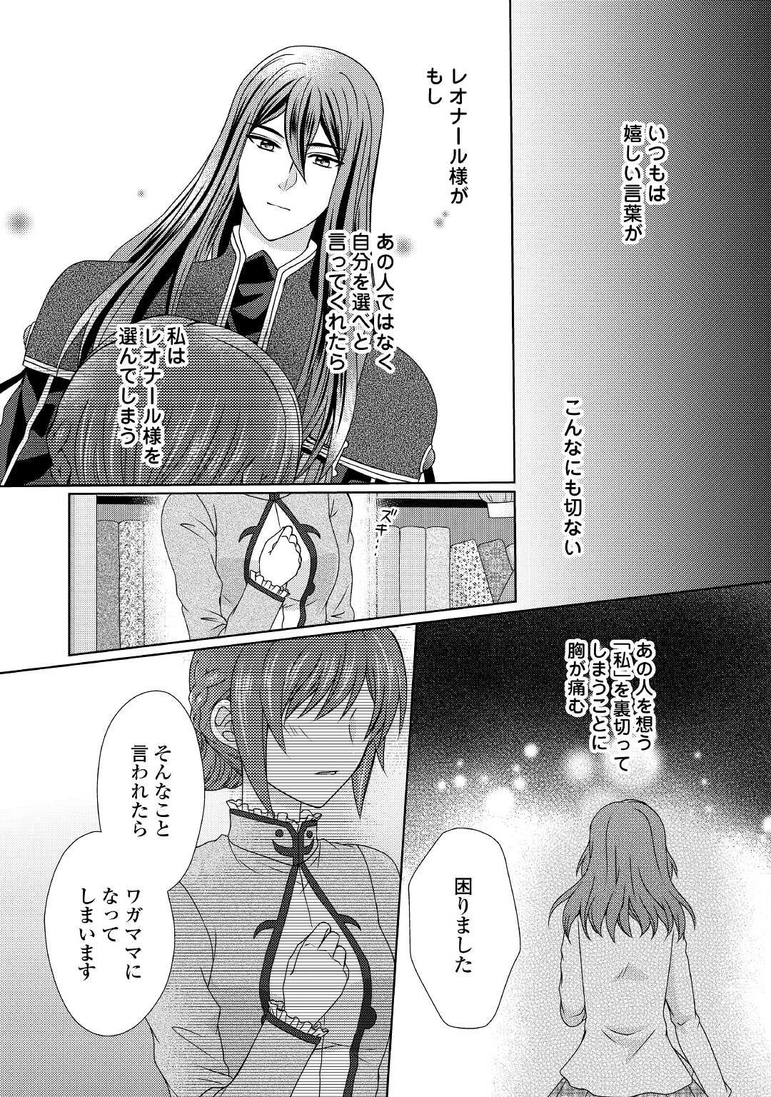 メイドから母になりました 第60話 - 7