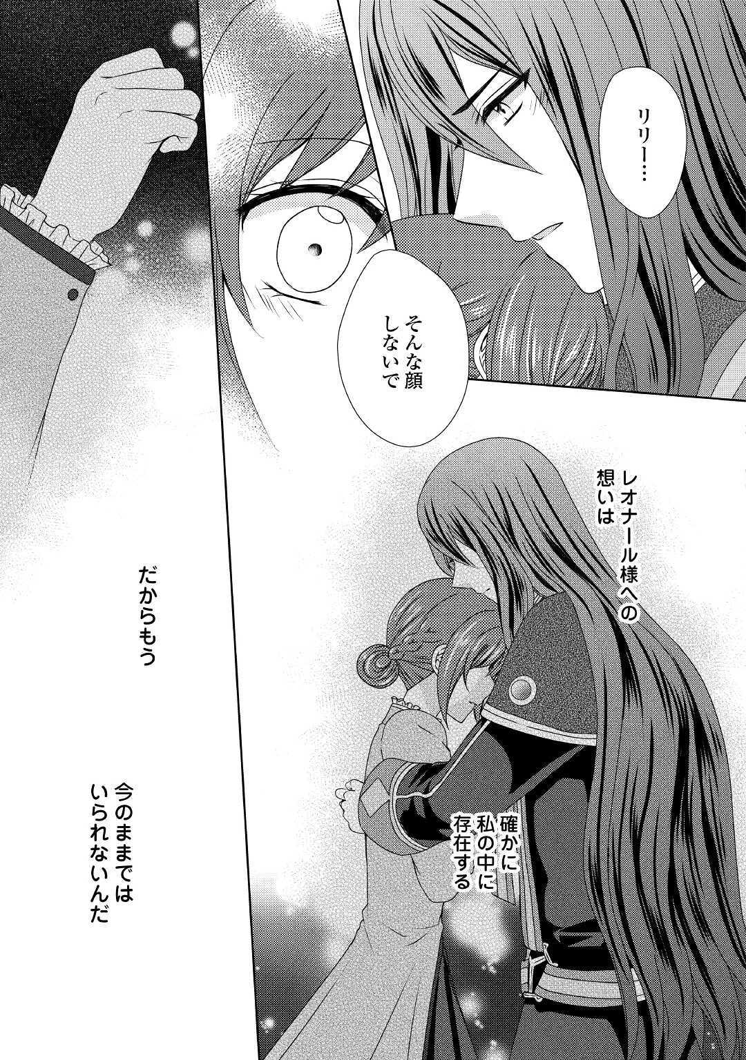 メイドから母になりました 第60話 - 9