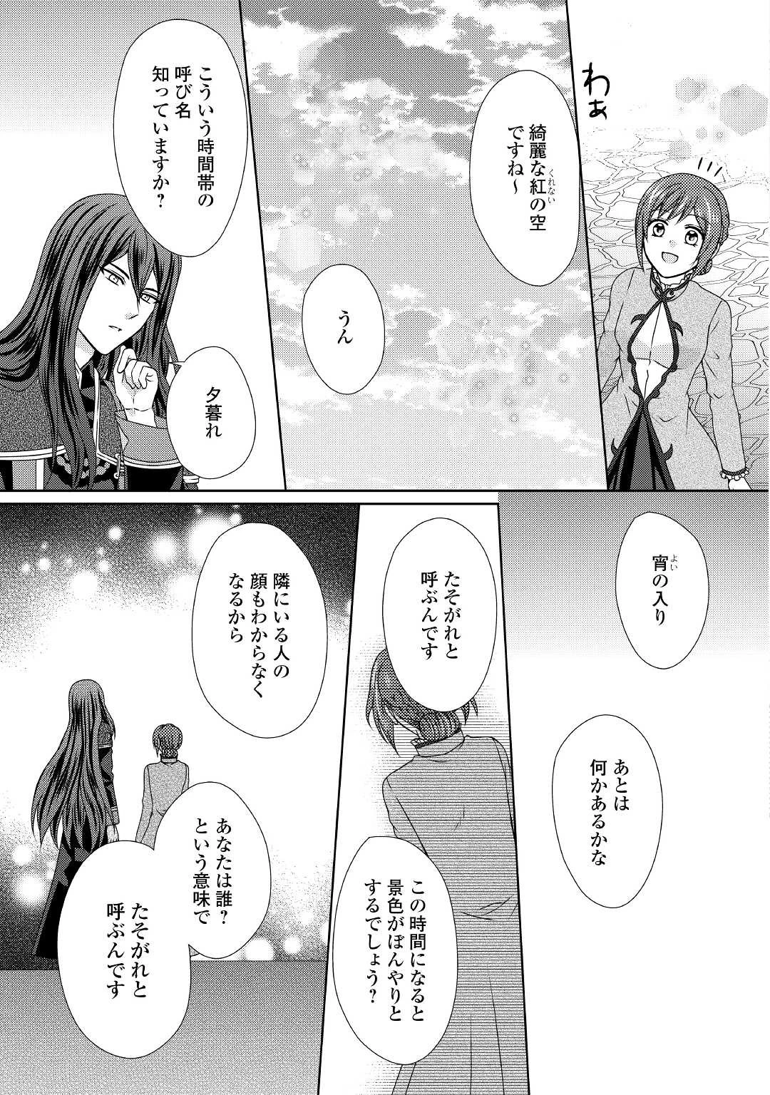 メイドから母になりました 第60話 - 11