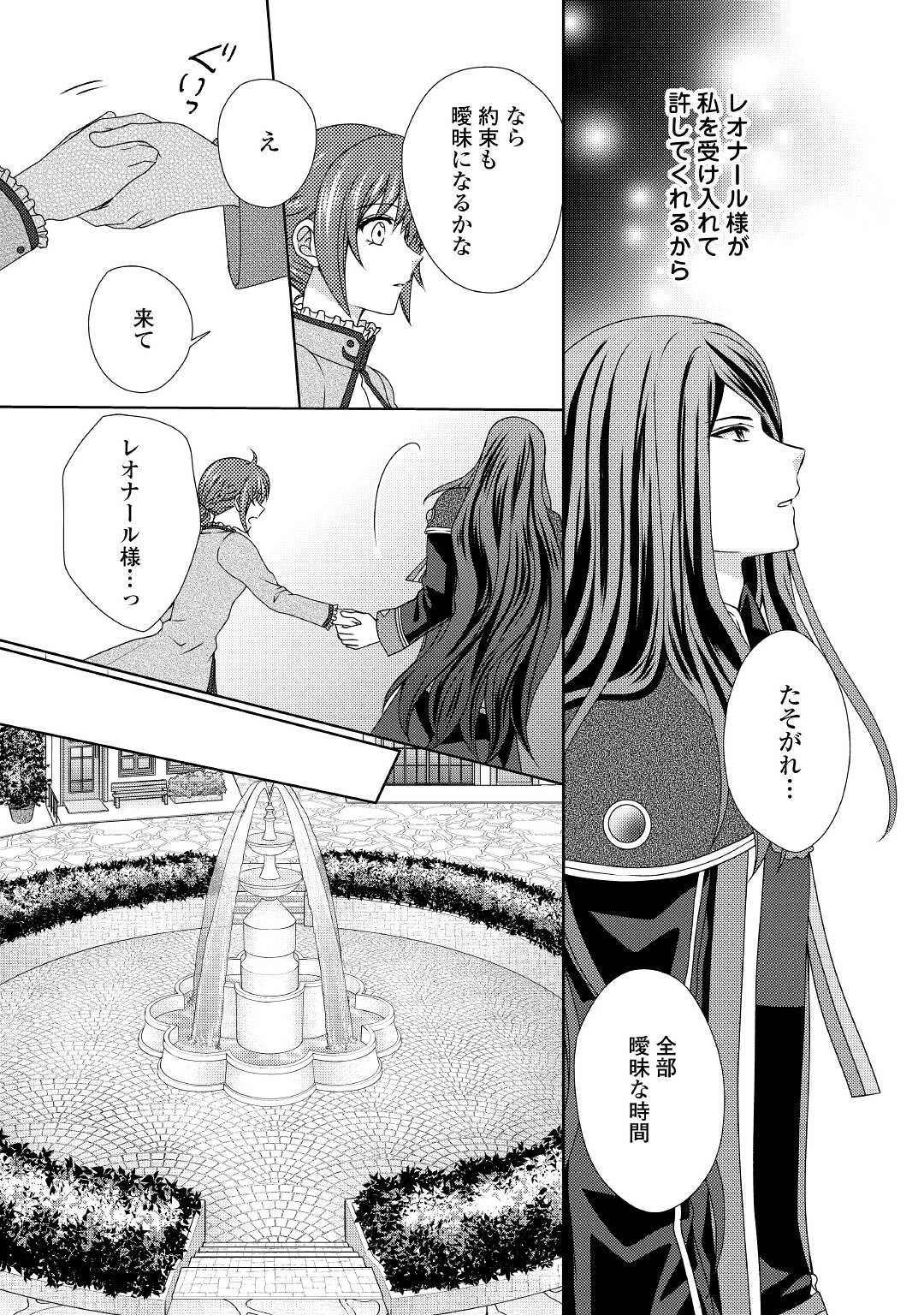 メイドから母になりました 第60話 - 13