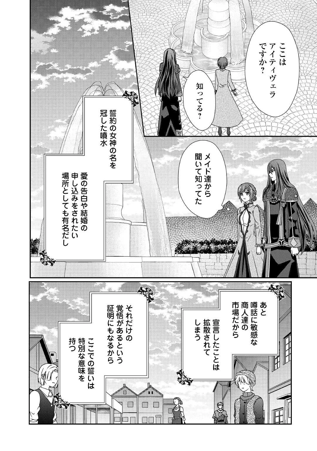 メイドから母になりました 第60話 - 14