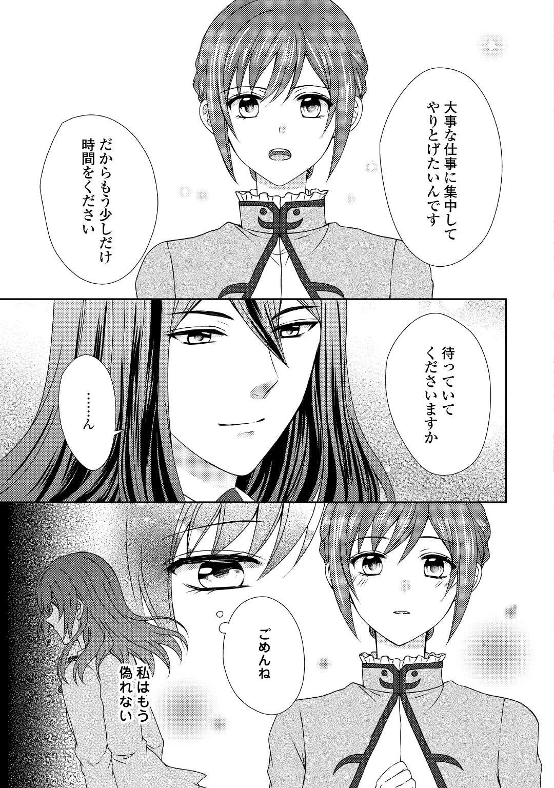 メイドから母になりました 第60話 - 19