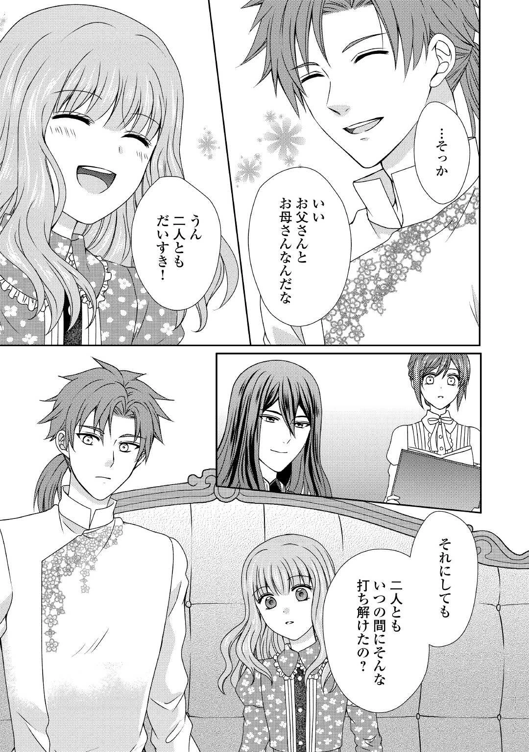 メイドから母になりました 第60話 - 25