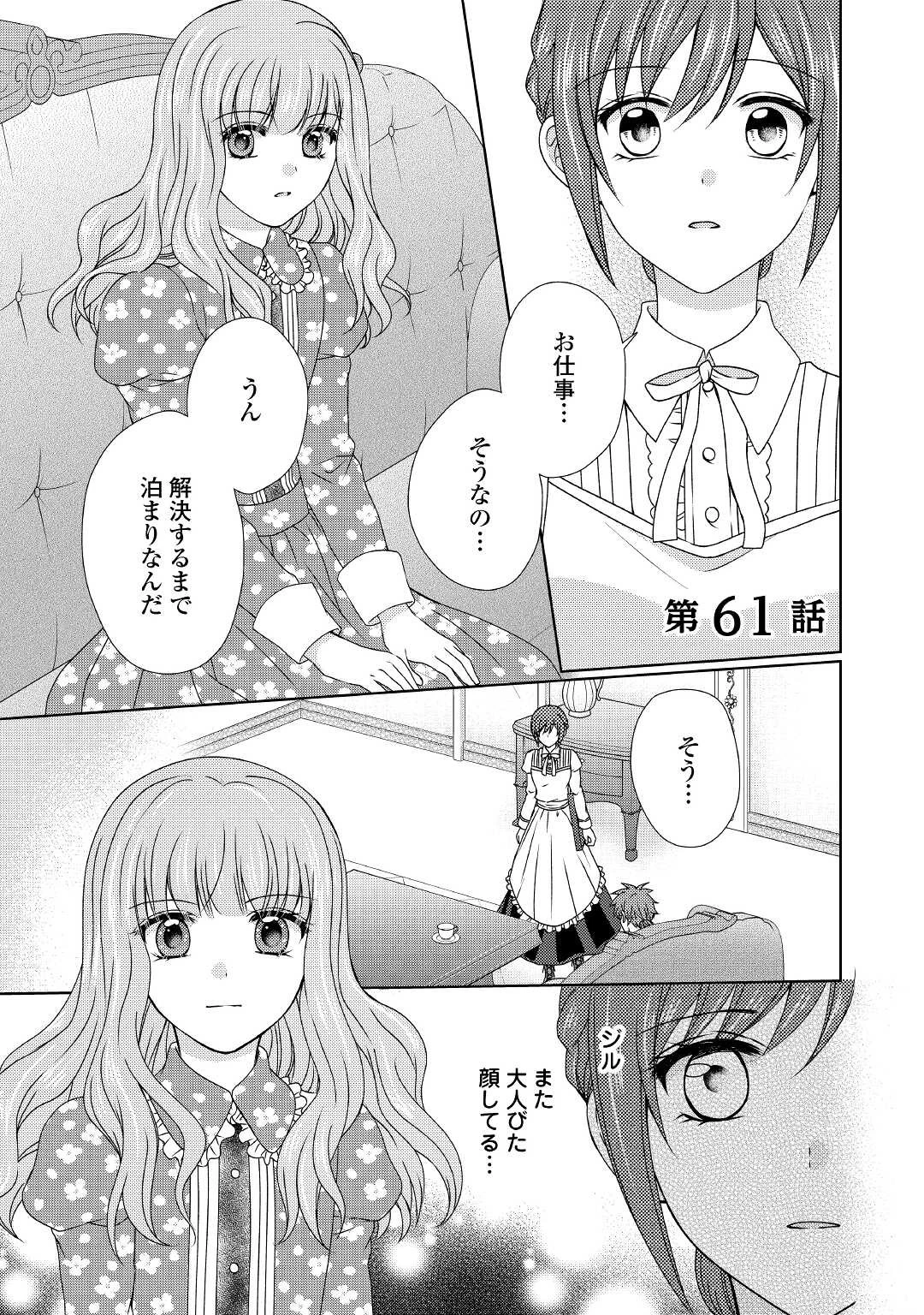 メイドから母になりました 第61話 - 1